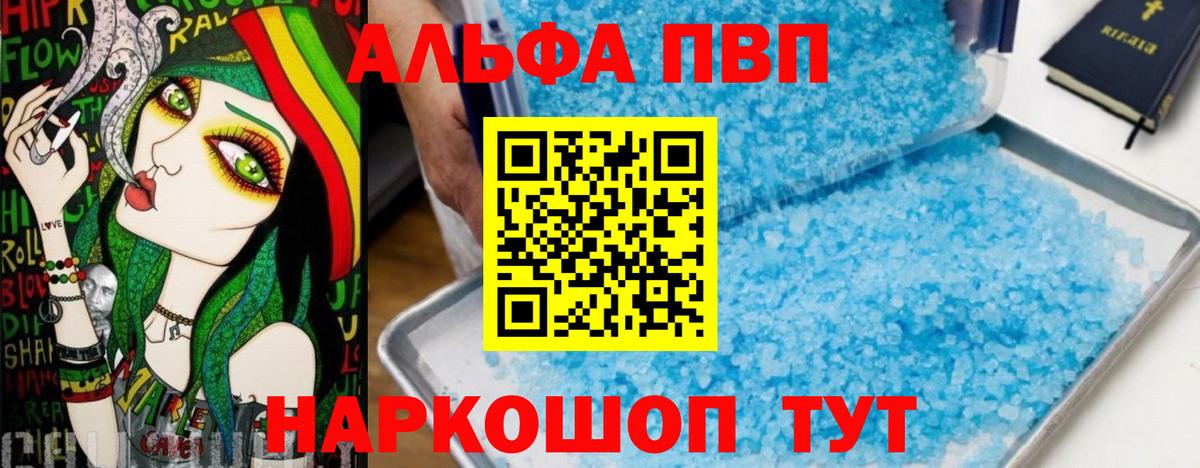 Альфа ПВП крисы CK  APVP крисы CK  Вход с VPN  Alpha-PVP мука  Михайловск 