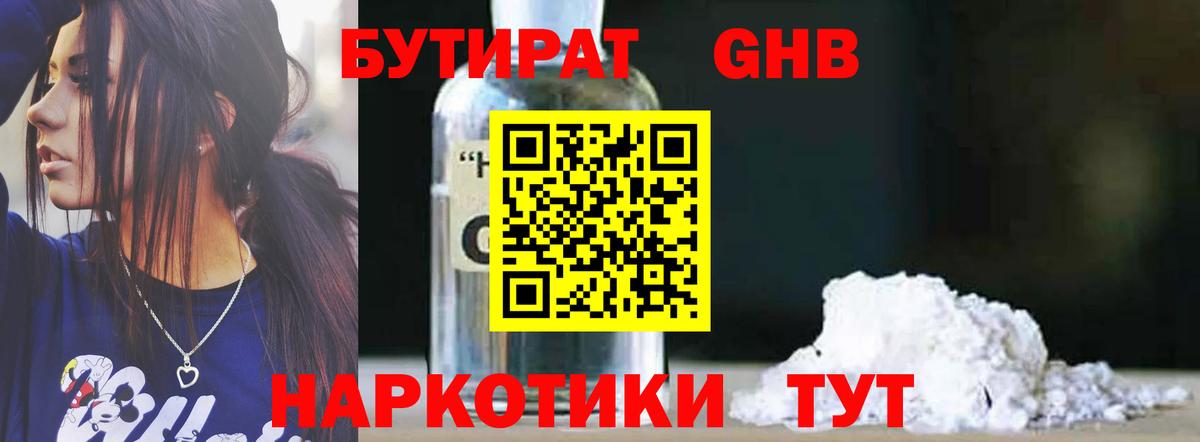 Бутират оксана Михайловск