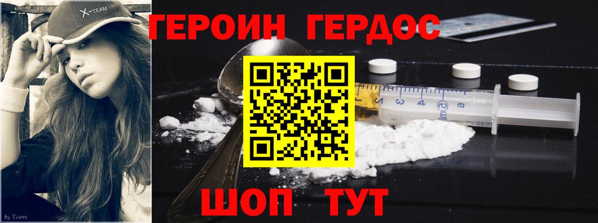 ГЕРОИН герыч Михайловск