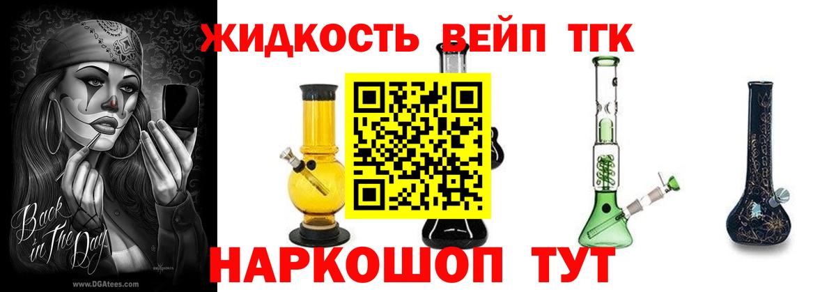 мега   ТГК вейп  Дистиллят ТГК вейп с тгк  Вход с VPN  Михайловск 